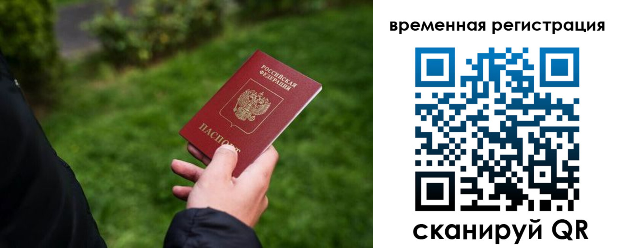 временная регистрация законно в Николаевске