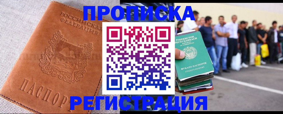 прописка паспорт в Николаевске