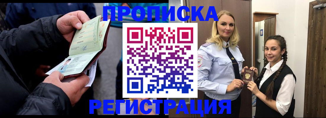 временная регистрация для школы в Николаевске