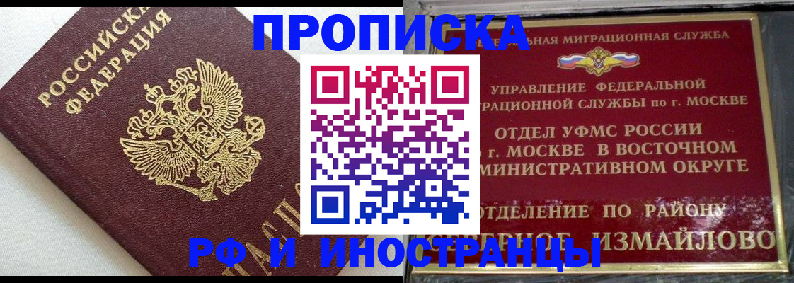 временная регистрация для школы в Николаевске