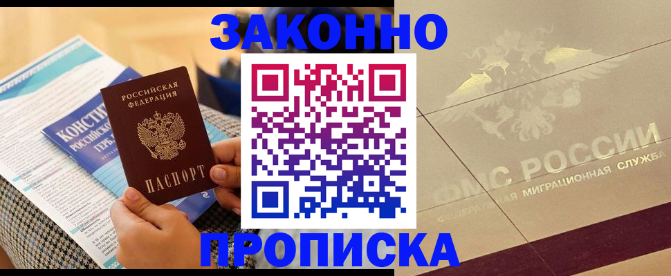 временная регистрация купить в Николаевске