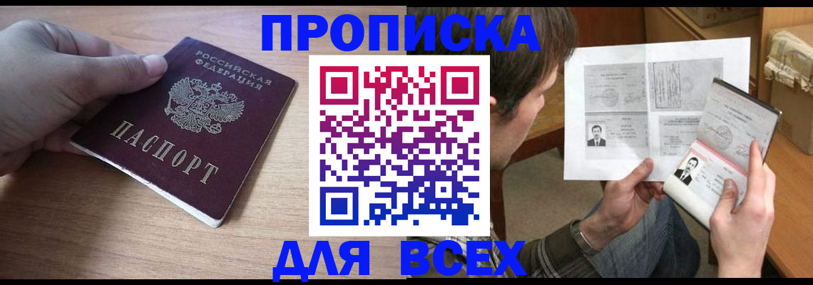 прописка гарантия в Николаевске