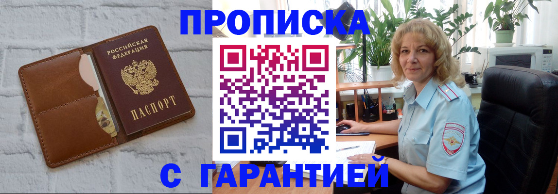 прописка поиск в Николаевске